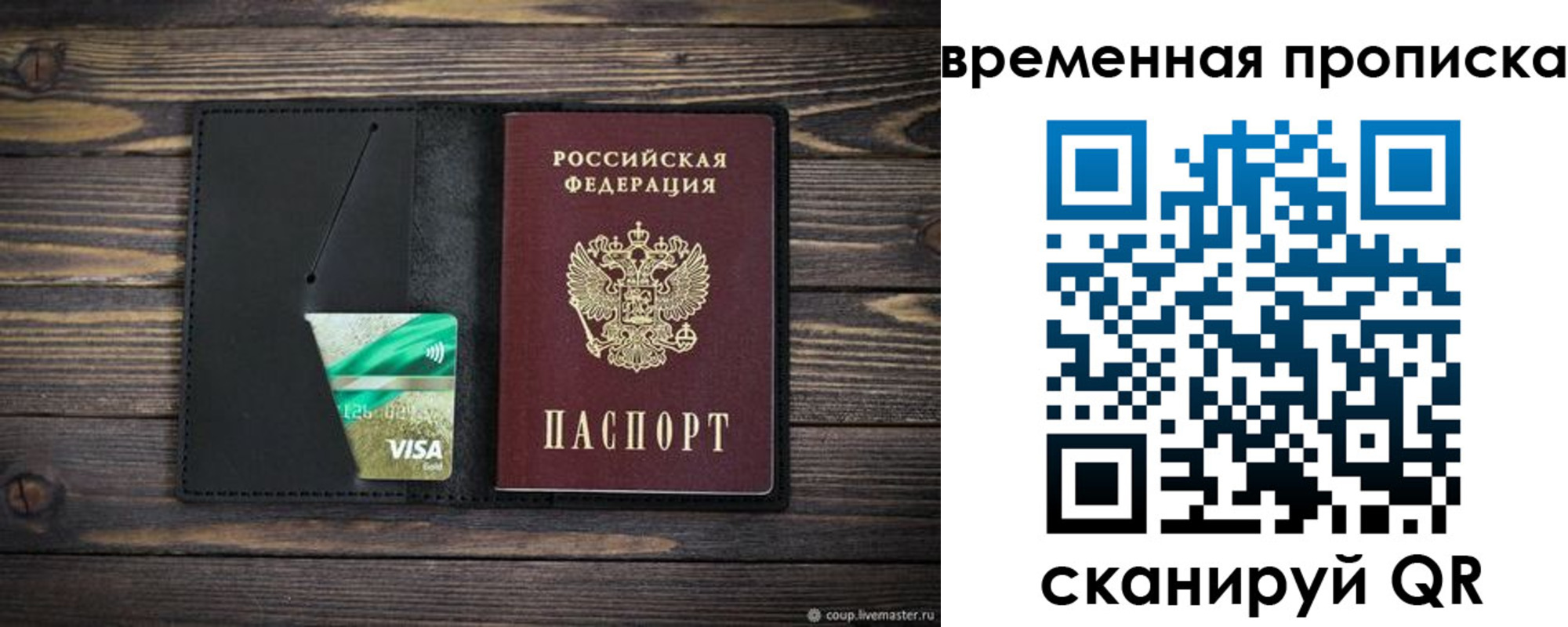 прописка паспорт в Сунже