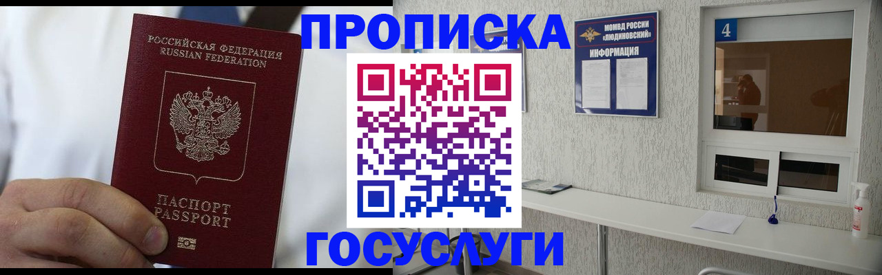 временная регистрация надежно в Сунже