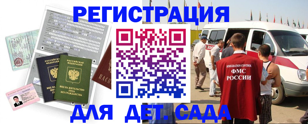 временная регистрация для школы в Сунже