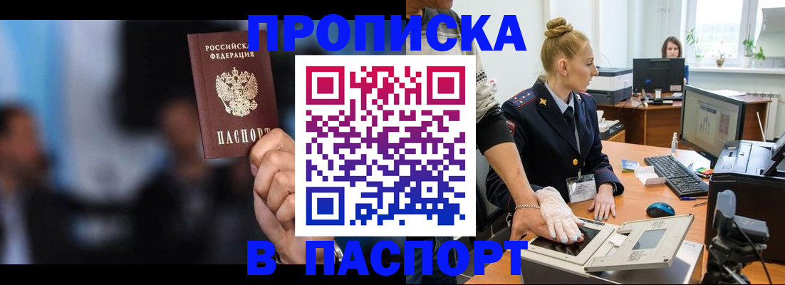 временная регистрация законно в Сунже