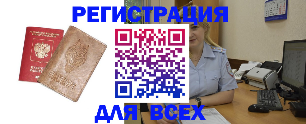 прописка для школы в Сунже