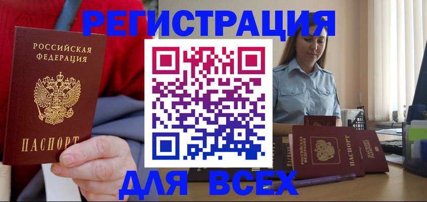 временная регистрация законно в Сунже