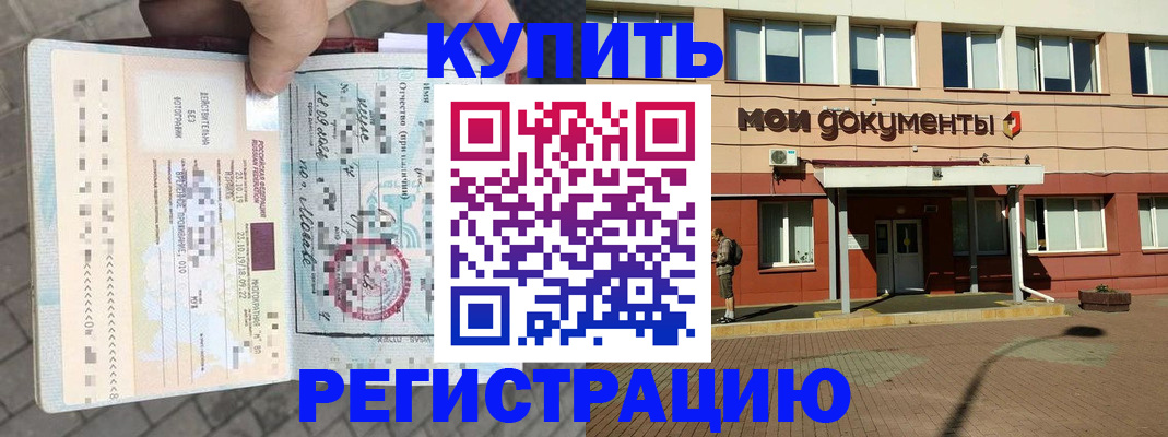 временная регистрация 2025 в Сунже